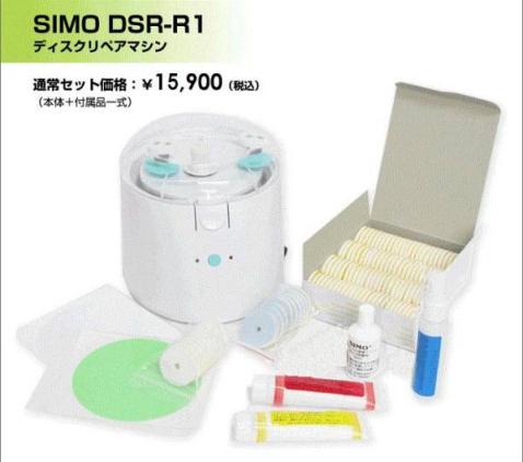 低価，正規品 ☆SIMO-R1ディスク修復機 CD DVD修復 研磨機