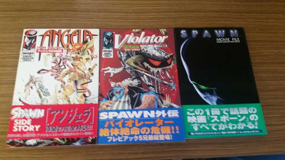 SPAWN スポーン 日本語版 20冊、カーズオブスポーン日本語版全6冊、他6