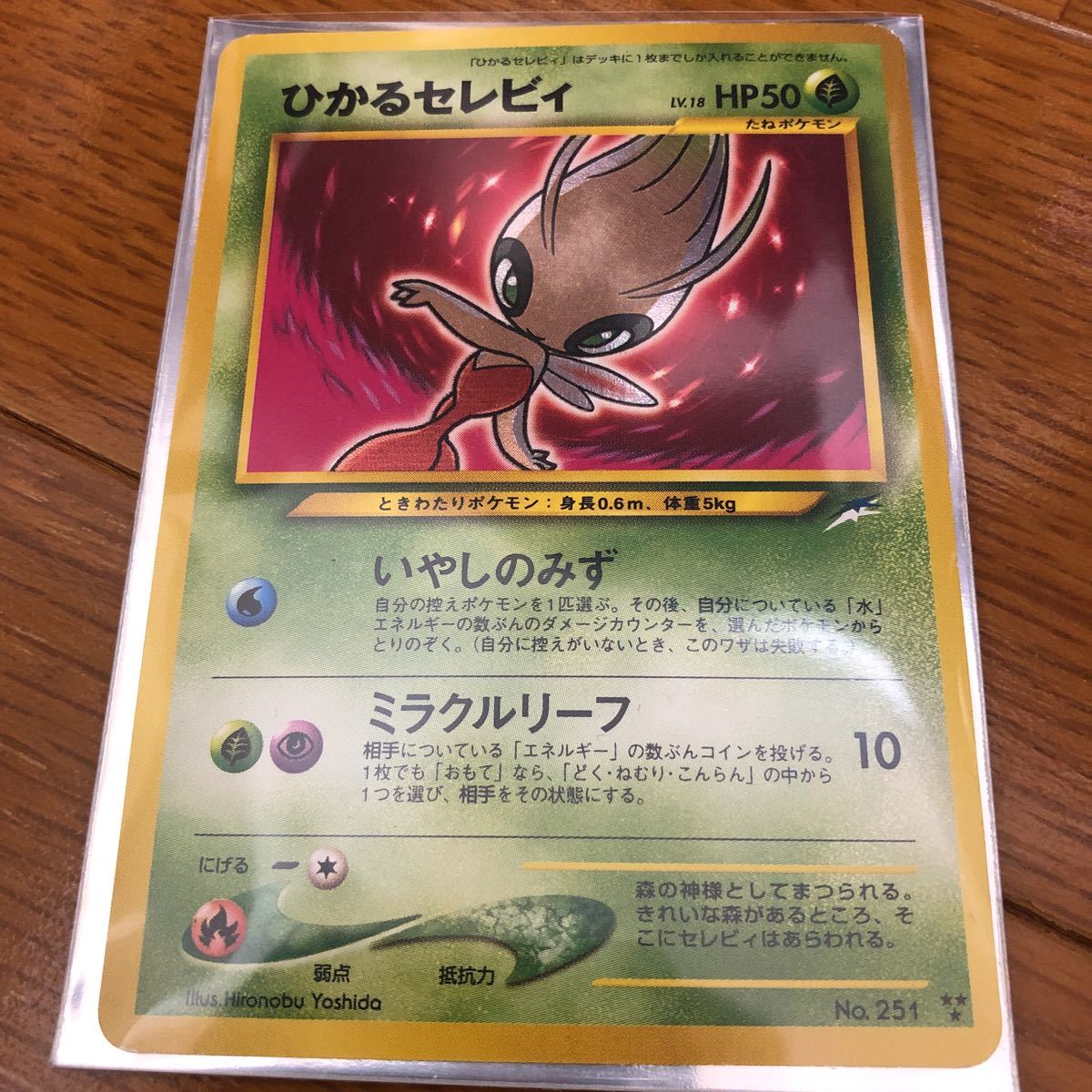 最安値 美品 旧ポケモンカード ひかるセレビィ 【公式通販】