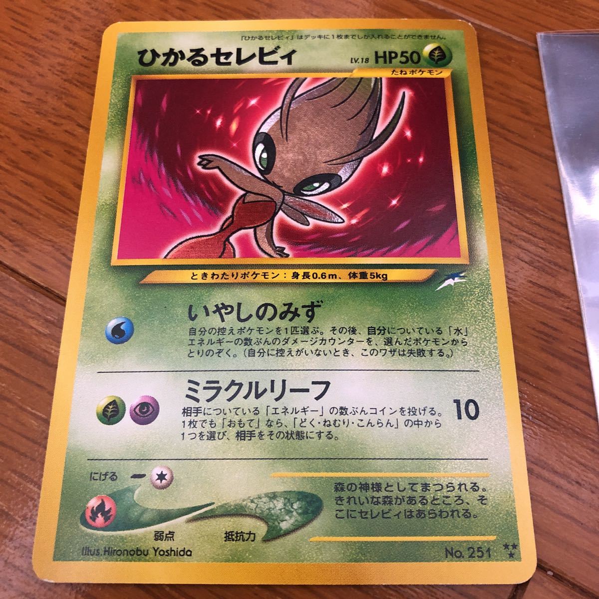 最安値 美品 旧ポケモンカード ひかるセレビィ 【公式通販】
