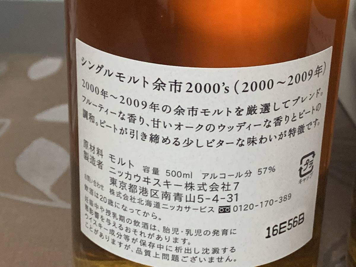 ニッカ 余市 2000s 500ml ② 【公式通販】