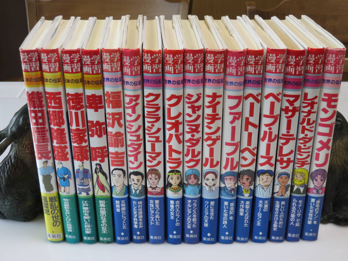 世界の伝記 日本の伝記 学習漫画 小学館版学習まんが人物館 全41冊