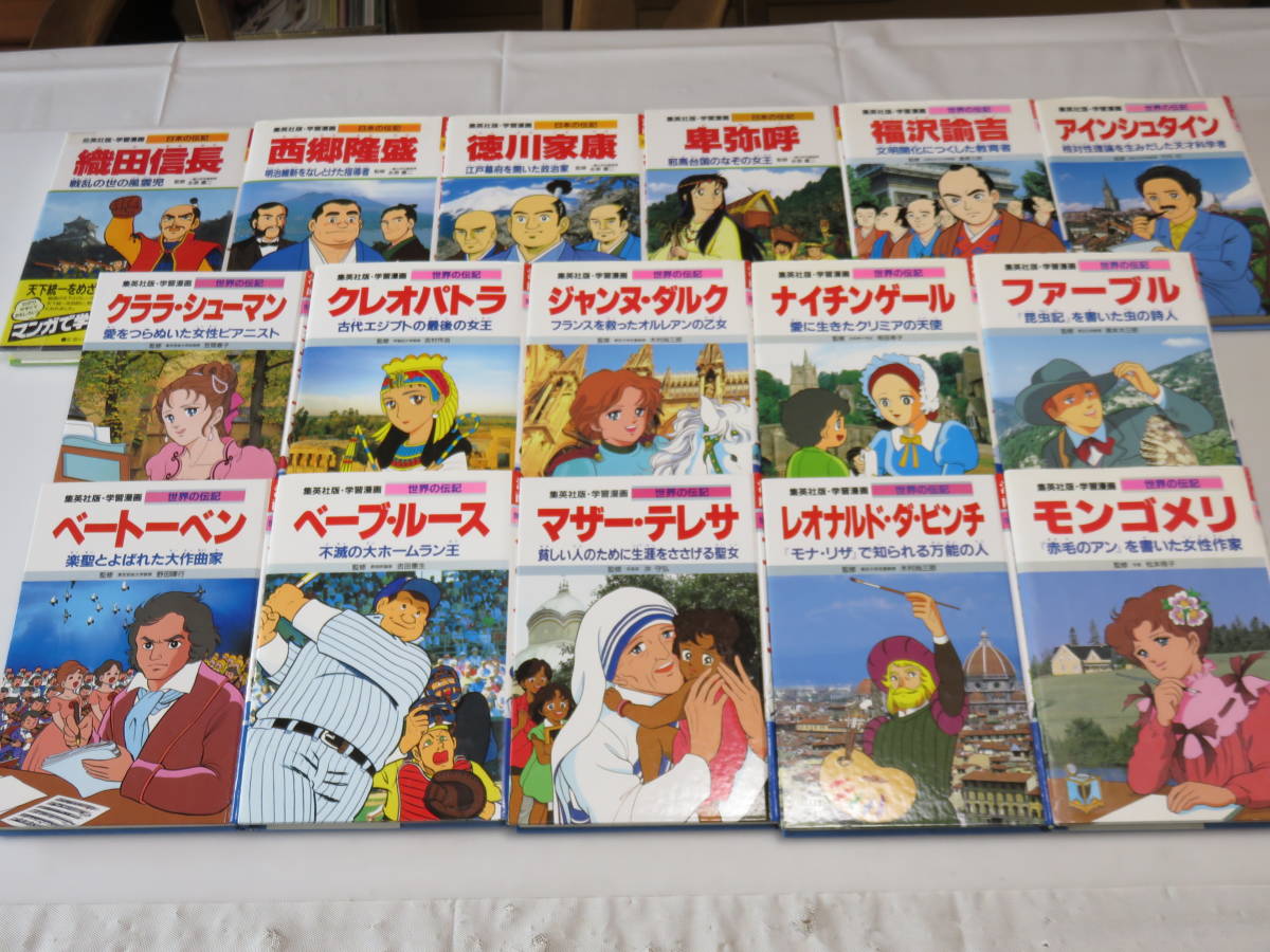 世界の伝記 日本の伝記 学習漫画 小学館版学習まんが人物館 全41冊