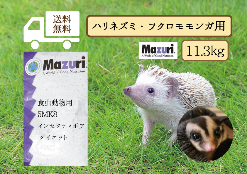 Mazuri（マズリ） 爬虫類 5M6C-S 225g 食虫動物ダイエットフード 