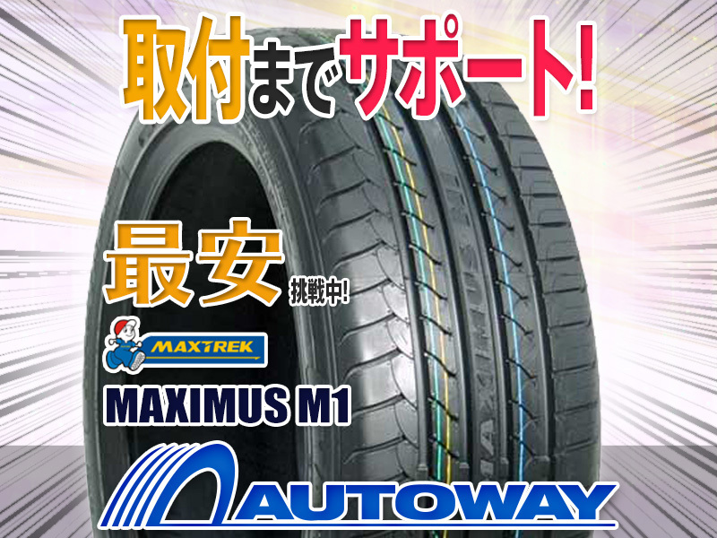  MAXTREK マックストレック MAXIMUS M1 205/65R16インチ 4本セット(新品)｜売買されたオークション情報、yahooの商品情報をアーカイブ公開 - オークファン 16インチ