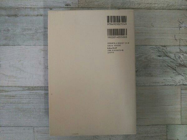 完訳 日月神示/岡本天明