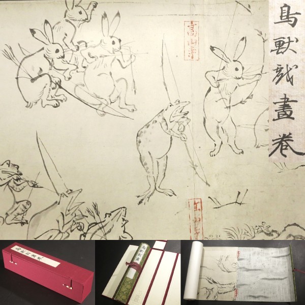 鳥獣戯画」 複製 便利堂 国宝 絵巻物 絵はがき〈国宝 鳥獣人物戯画 甲