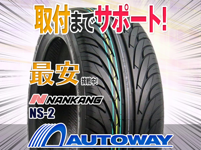 ○新品 NANKANG ナンカン NS-2 205/35R18インチ 205/35-18 2本セット