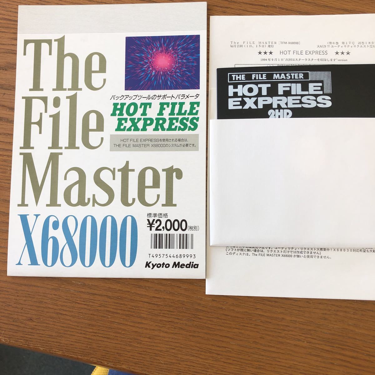 FILE THE X68000 HOT MASTER EXPRESS ザ・ファイルマスター PCソフト 