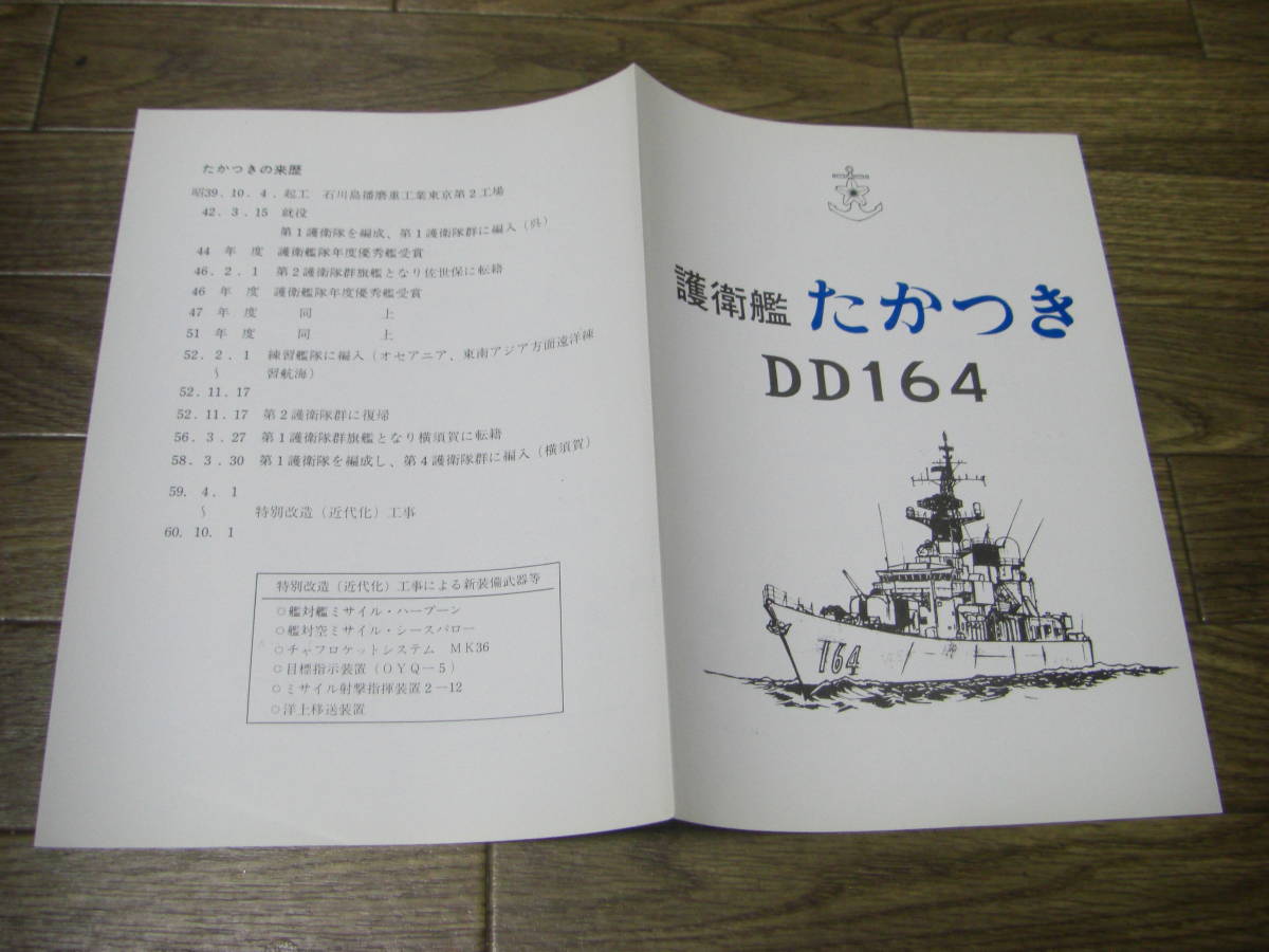 海上自衛隊 パンフレット 護衛艦 てるづき あまつかぜ たかつき きくづき ながつき 5冊(その他)|売買されたオークション情報、yahooの ...