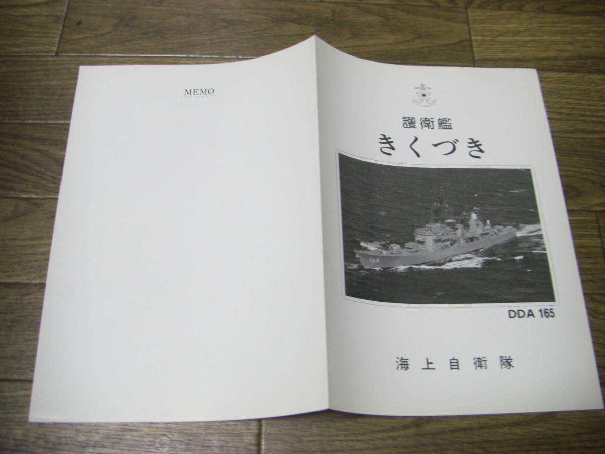 海上自衛隊 パンフレット 護衛艦 てるづき あまつかぜ たかつき きくづき ながつき 5冊(その他)|売買されたオークション情報、yahooの ...
