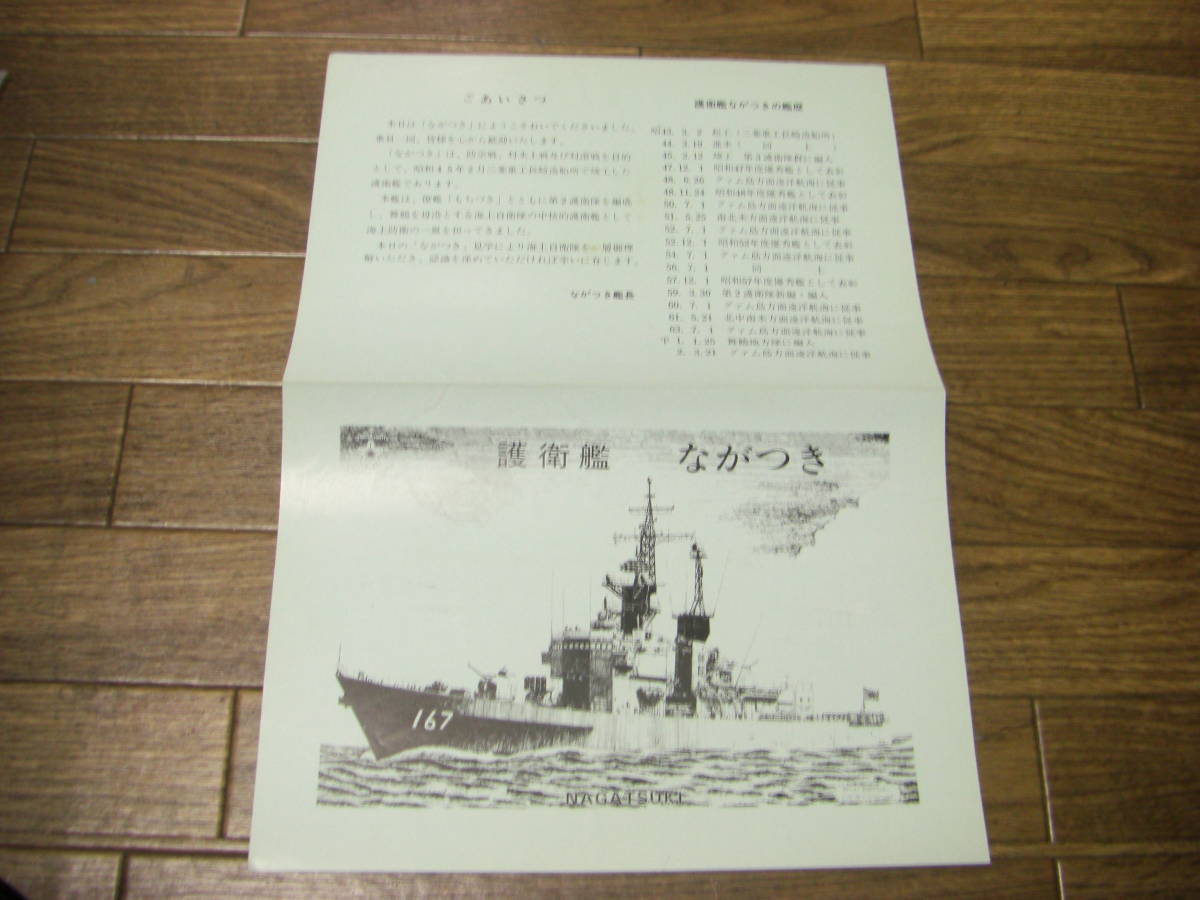 海上自衛隊 パンフレット 護衛艦 てるづき あまつかぜ たかつき きくづき ながつき 5冊(その他)|売買されたオークション情報、yahooの ...
