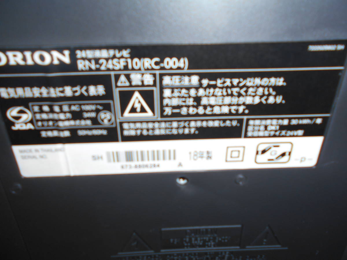 オリオン RN-24SF10 [24インチ] 価格比較 - 価格.com