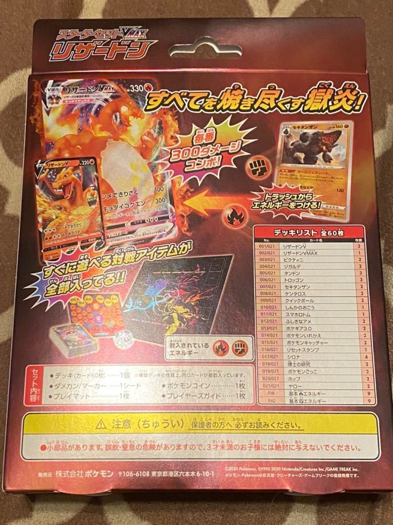 PSA8 リザードン ex スターターデッキ バトルマスターデッキ