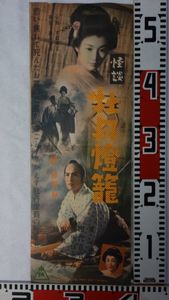 東千代之介のYahoo!オークション(旧ヤフオク!)の相場・価格を見る