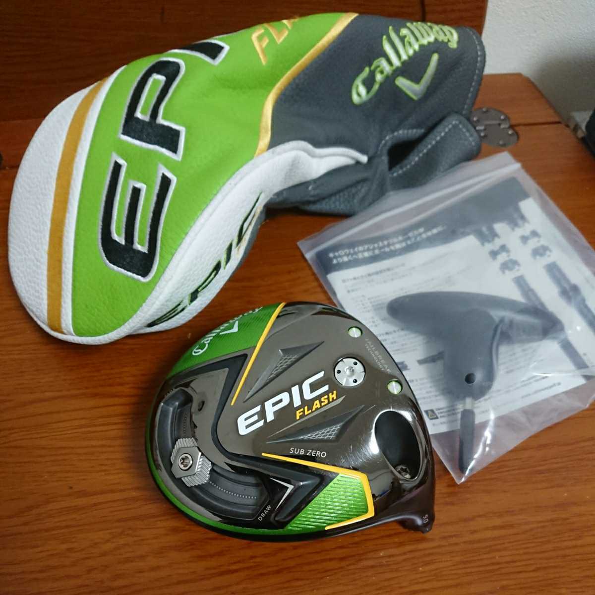  キャロウェイ Callaway エピックフラッシュ サブゼロ EPIC FLASH SUBZERO ドライバー ヘッド 9.0&deg; ヘッドカバー レンチ 日本仕様(ヘッド)｜売買されたオークション情報、yahooの商品情報をアーカイ 部品