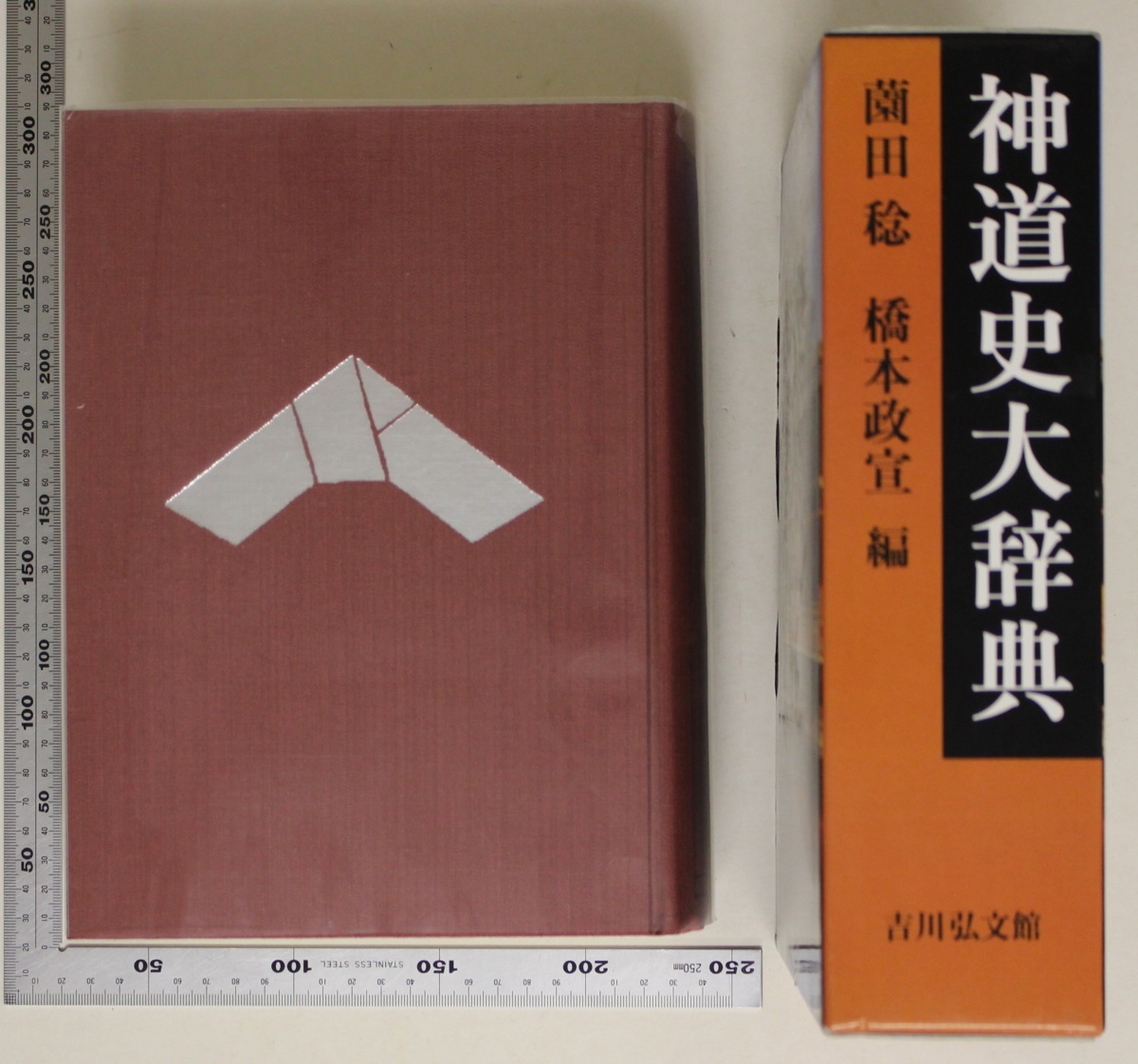 神道史大辞典 吉川弘文館 株式会社 - | ⁄ 歴史学を中心とする、人文