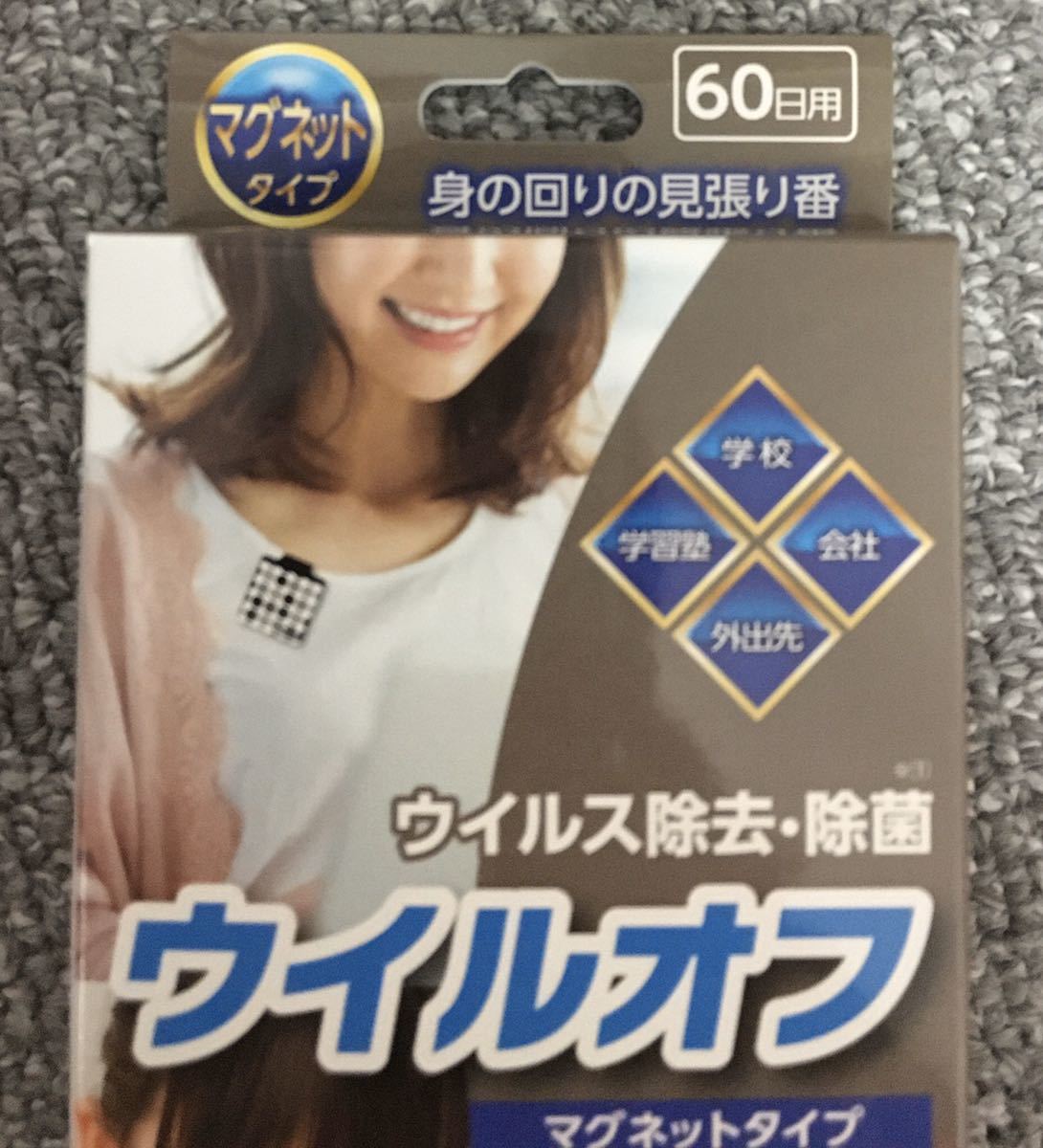 【送料無料】ウイルオフ マグネットタイプ６０日 ２箱 ゆうパケットで発送_2