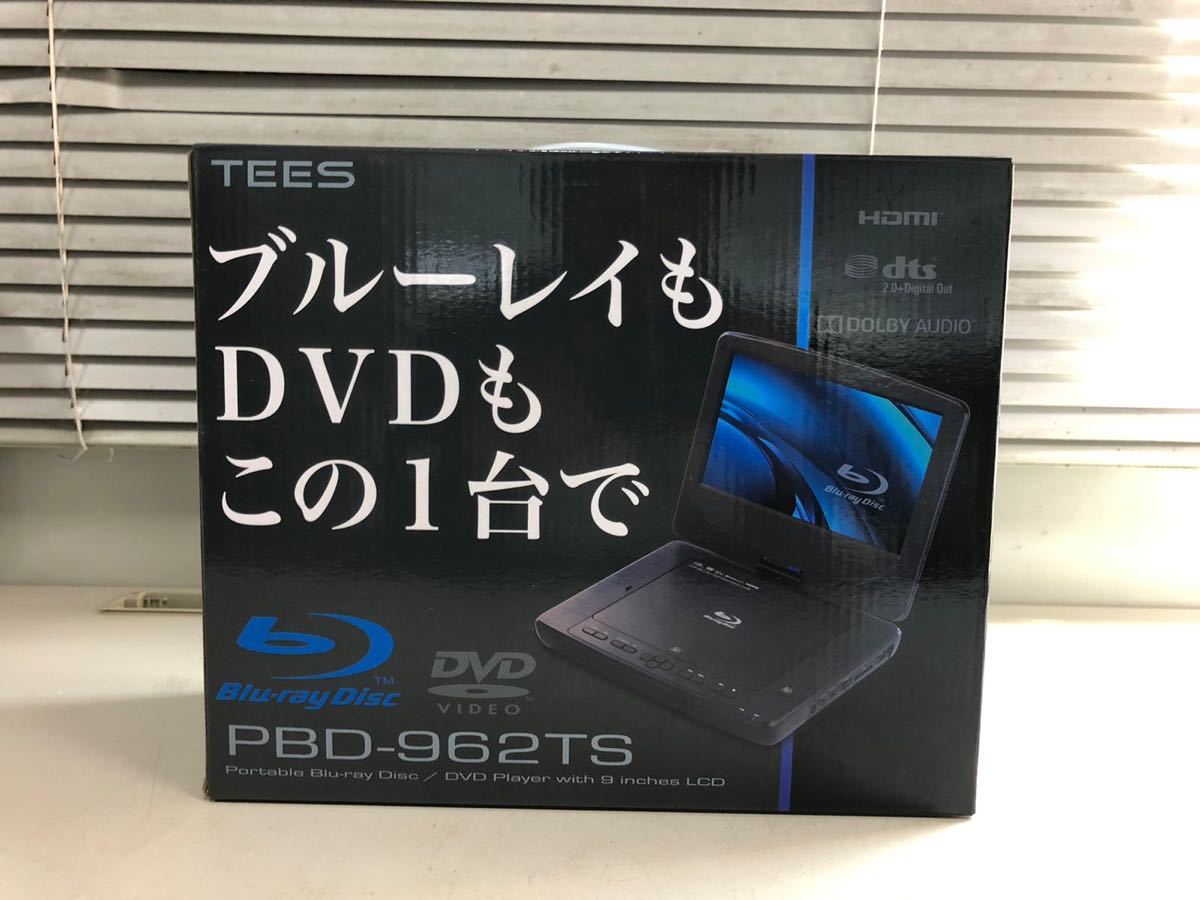 車載ケース付き】 TEES PBD-962TS ポータブルブルーレイプレーヤー