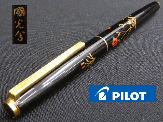 売上倍増 【 PILOT 】 万年筆 國光會 黒漆 蒔絵♪ 現状お渡し商品