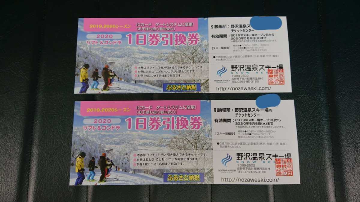 【定番，本物保証】 野沢温泉スキー場 リフト券ペア 2枚 早割(スキー)｜売買されたオークション情報、yahooの商品情報をアーカイブ公開 - オークファン その他