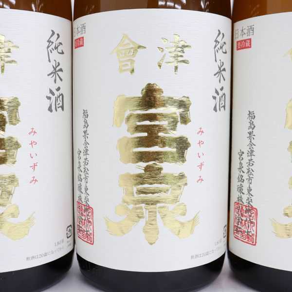 會津宮泉 純米酒 1.8L - さかや栗原｜商品詳細 宮泉 會津宮