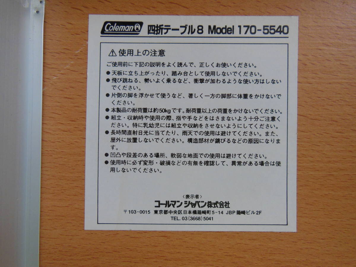コールマン 四つ折りテーブル 180㎝×80㎝ Coleman四折テーブル8