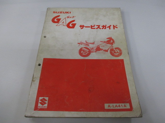 ギャグ サービスマニュアル スズキ 正規 バイク 整備書 LA41A A403 配線図有り GAG A-LA41A Bk 車検 整備情報 【中古】 54 中古 スズキ 正規 バイク 整備書 ギャグ サービスマニュアル 正規