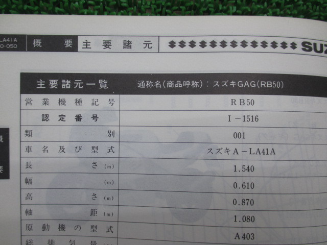 ギャグ サービスマニュアル スズキ 正規 バイク 整備書 LA41A A403 配線図有り GAG A-LA41A Bk 車検 整備情報 【中古】 54 中古 スズキ 正規 バイク 整備書 ギャグ サービスマニュアル 正規