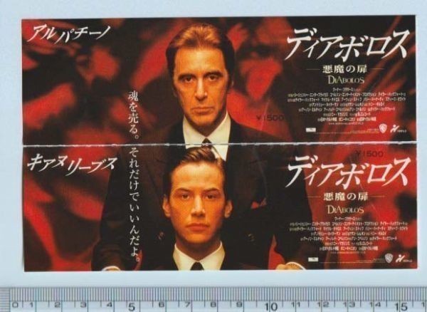 グッズ 1998年 ディアボロス 悪魔の扉 B ランク 映画半券 ペア チケット テイラーハックフォード キアヌリーヴス アルパチーノ 映画関連グッズ 売買されたオークション情報 Yahooの商品情報をアーカイブ公開 オークファン Aucfan Com