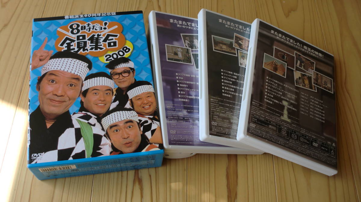 ザ・ドリフターズ DVD BOX 8時だヨ！全員集合 2008 豪華版 番組誕生40