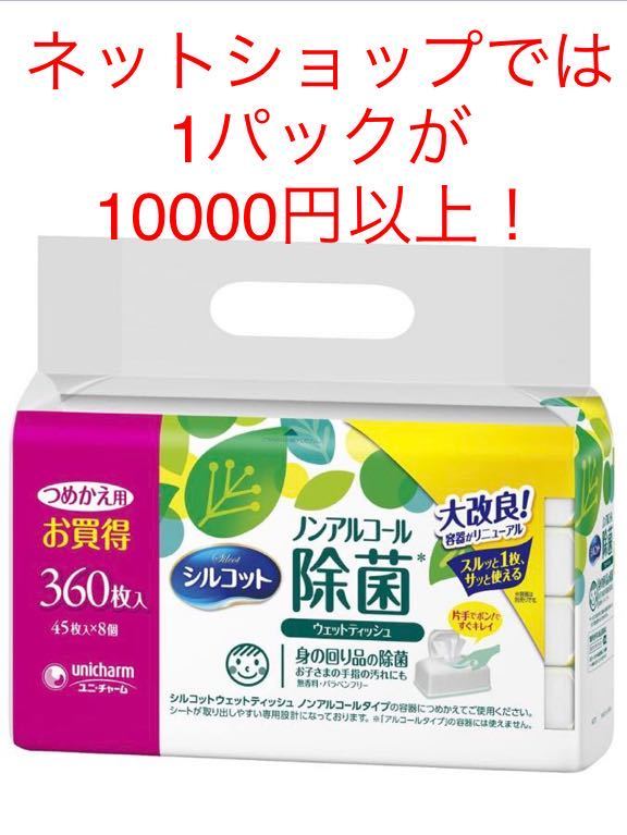★シルコット★除菌ウェットティッシュ★ノンアルコールタイプ★つめかえ用★45枚入×8個★5パック★計1800枚★1円スタート★_3