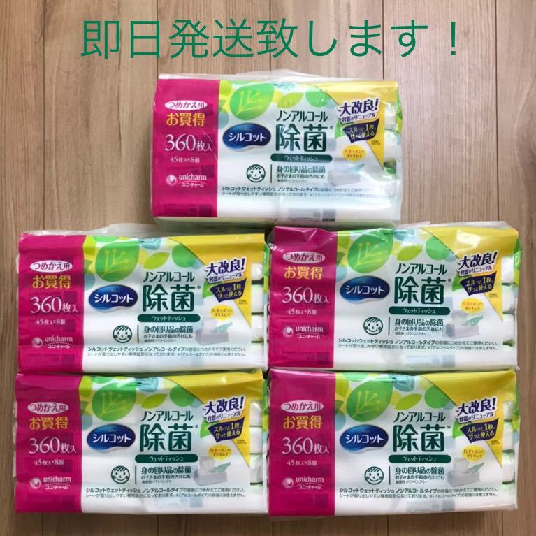 ★シルコット★除菌ウェットティッシュ★ノンアルコールタイプ★つめかえ用★45枚入×8個★5パック★計1800枚★1円スタート★_4