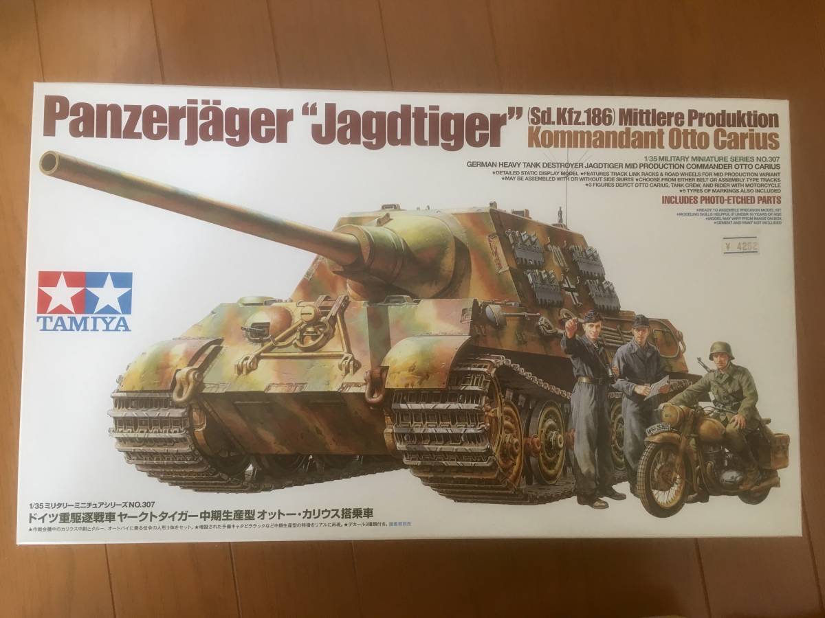 ヤークトタイガー 中期生産型 オットーカリウス搭乗車 1/35 1円