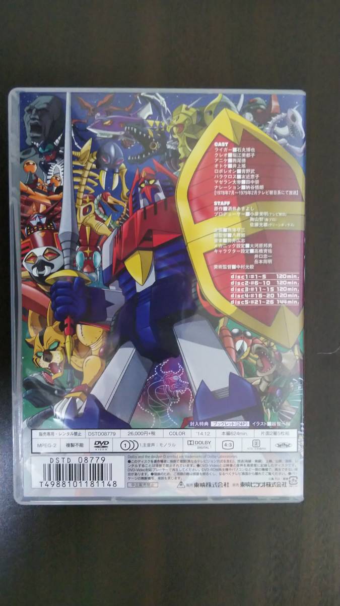 宇宙魔神ダイケンゴー コンプリートDVD ブックレット有り 国内正規