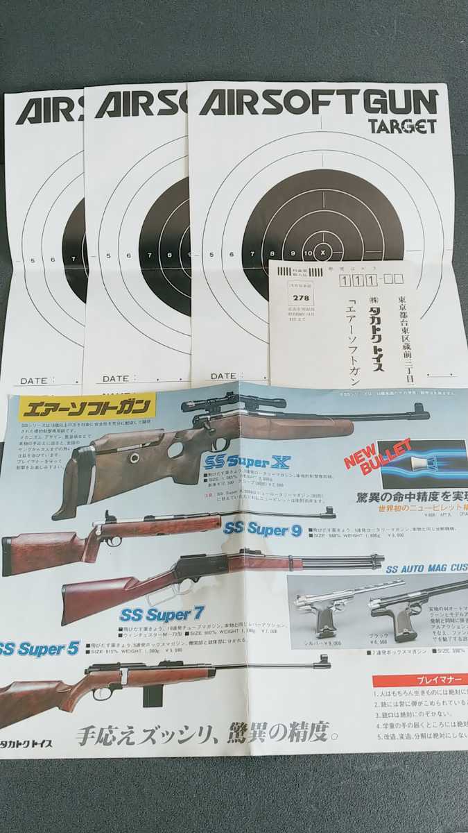 美品 タカトクトイズ エアーガン SS Super5 スーパー5 SS5000後継