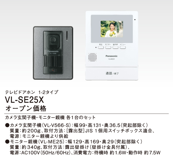 Panasonic インターホン VL-SE25X 新品未使用品 | STADNINAPEPOWO.COM