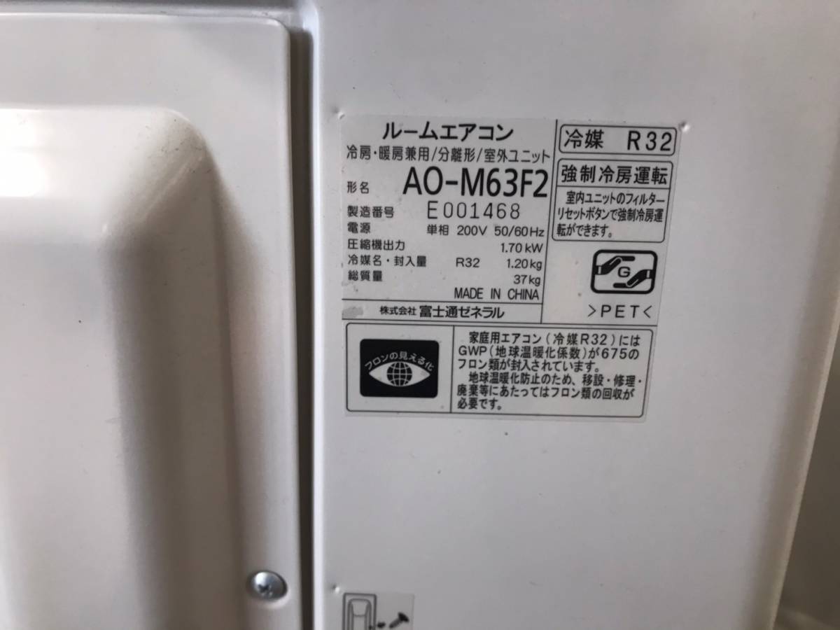 Fujitsu nocria エアコン AO-M56H2 室外機 富士通ゼネラル