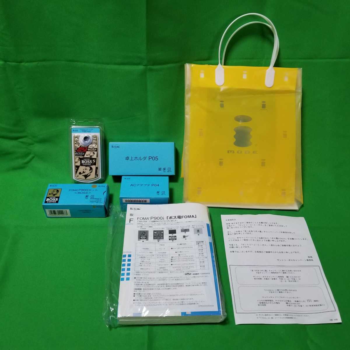 BOSS電 FOMA ドコモ 懸賞 当選品 P900i 当選通知付き P900iセット