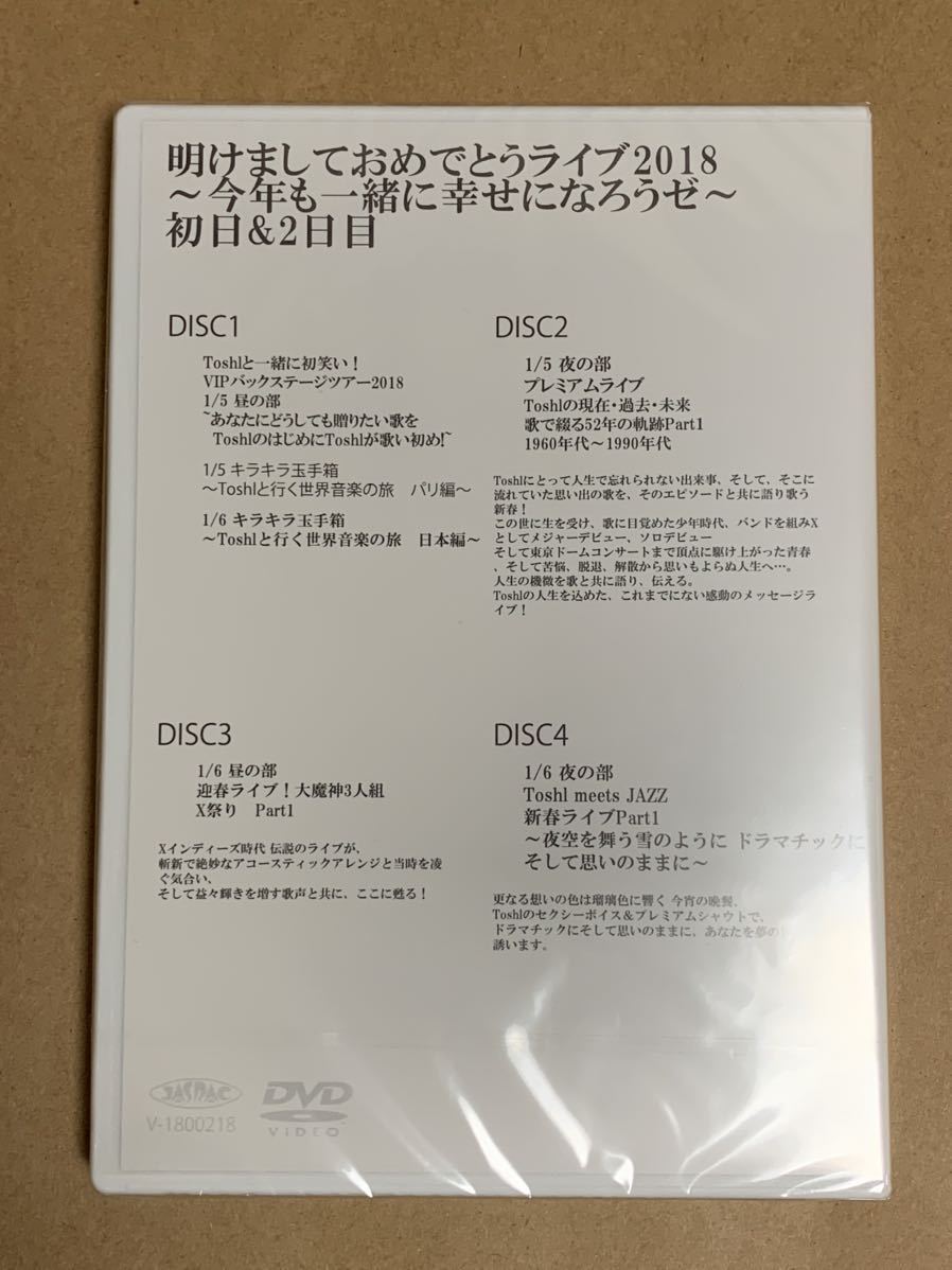 新品未開封】ToshI DVD 4枚組 明けましておめでとうライブ2018 龍玄