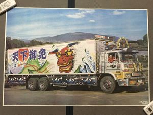 トラック野郎 ポスターのYahoo!オークション(旧ヤフオク!)の相場・価格