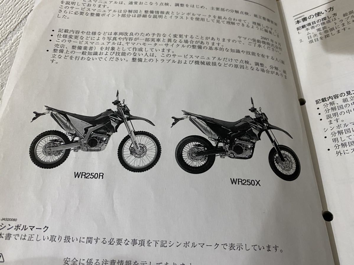 全国送料無料】 WR250R WR250X サービスマニュアル ヤマハ 整備書