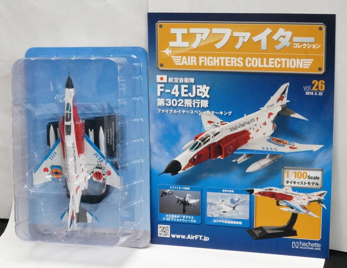  26 航空自衛隊 F-4EJ改 第302飛行隊 エアファイターコレクション 1/100 アシェット(軍用機)｜売買されたオークション情報、yahooの商品情報をアーカイブ公開 - オークファン 軍用機