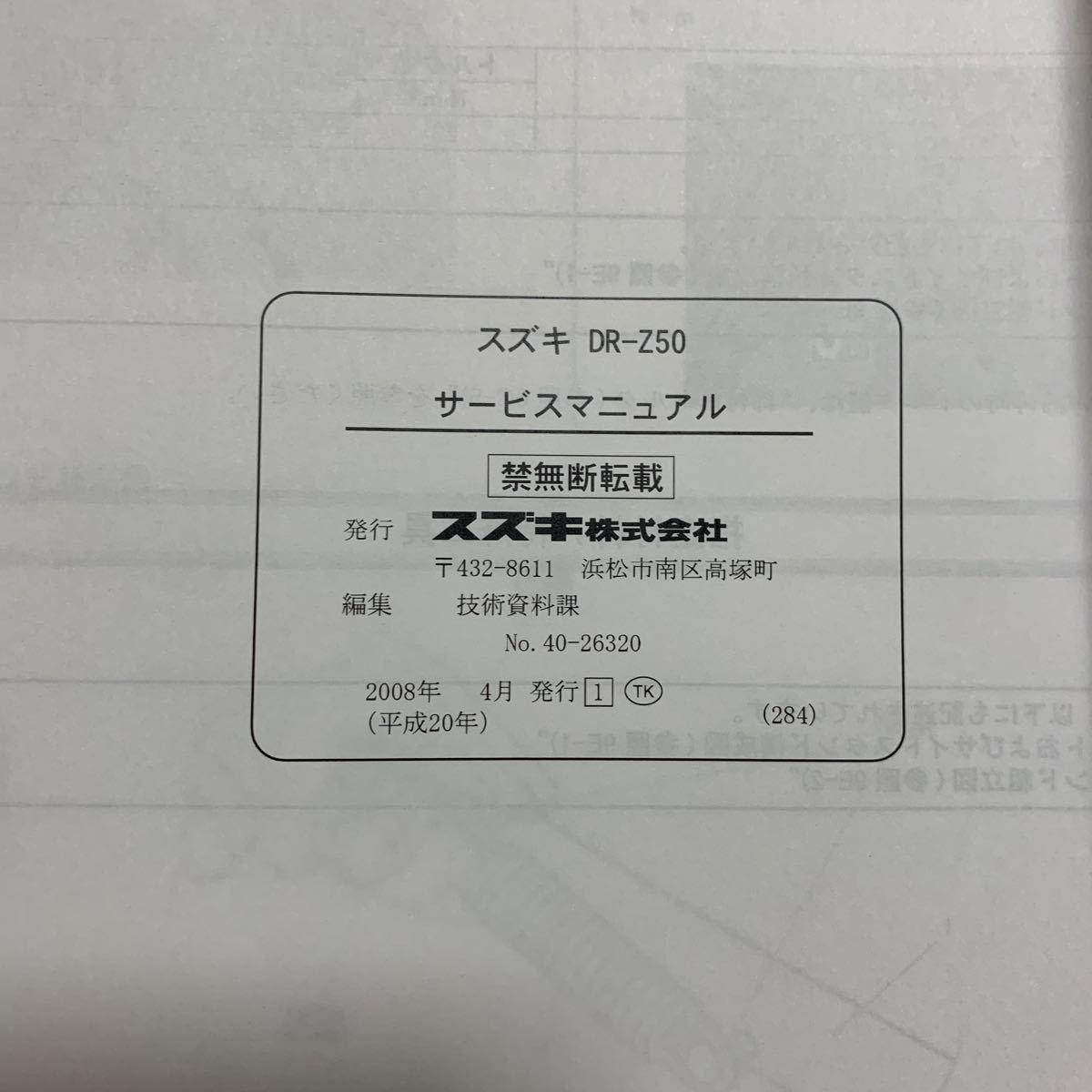 DR-Z50 | スズキ サービスマニュアル DRZ50 - バイク選び DR-Z50