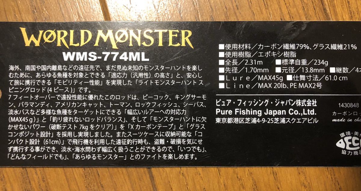 ワールドモンスター World WMS-774ML Abu Monster | アブガルシアのパックロッド Garciaのワールドモンスタースピニングモデルの紹介 ワールドモンスターWMCC-654M MGS実釣 アブ・ガルシア (スピニング WMonster 食べ五郎丸 WMCC (c)取り寄せ商品