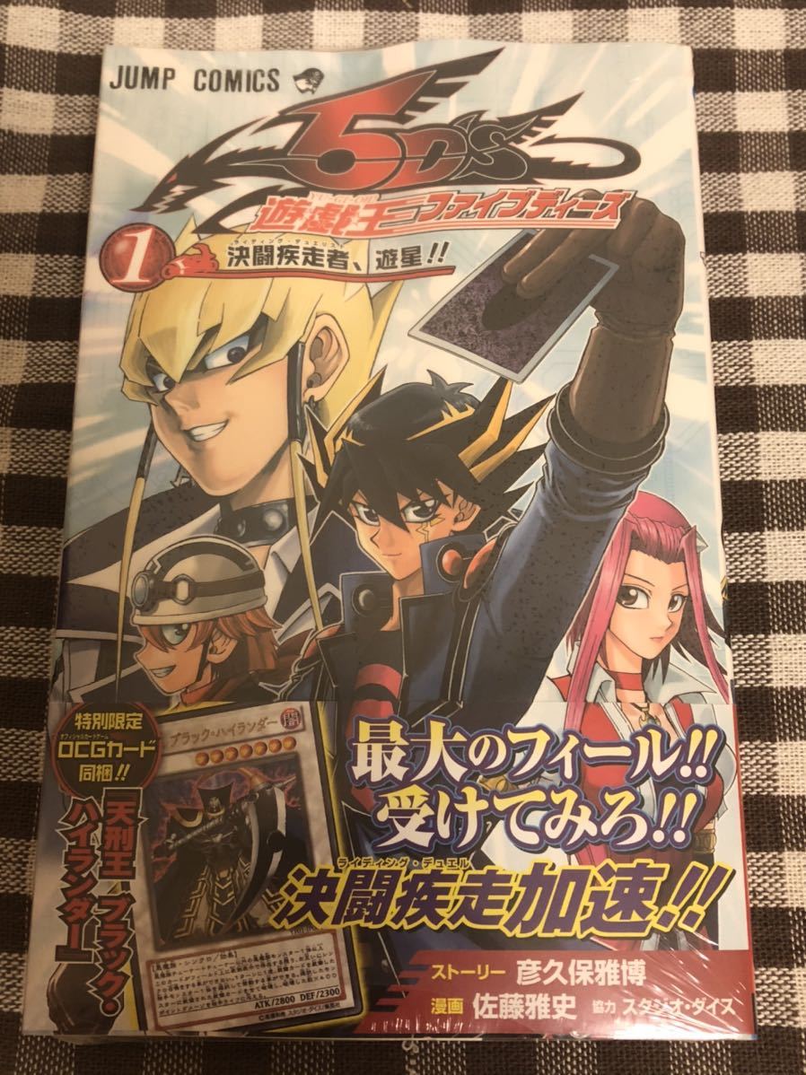 遊戯王5D's ファイブディーズ コミック第1巻 限定付録 天刑王ブラック