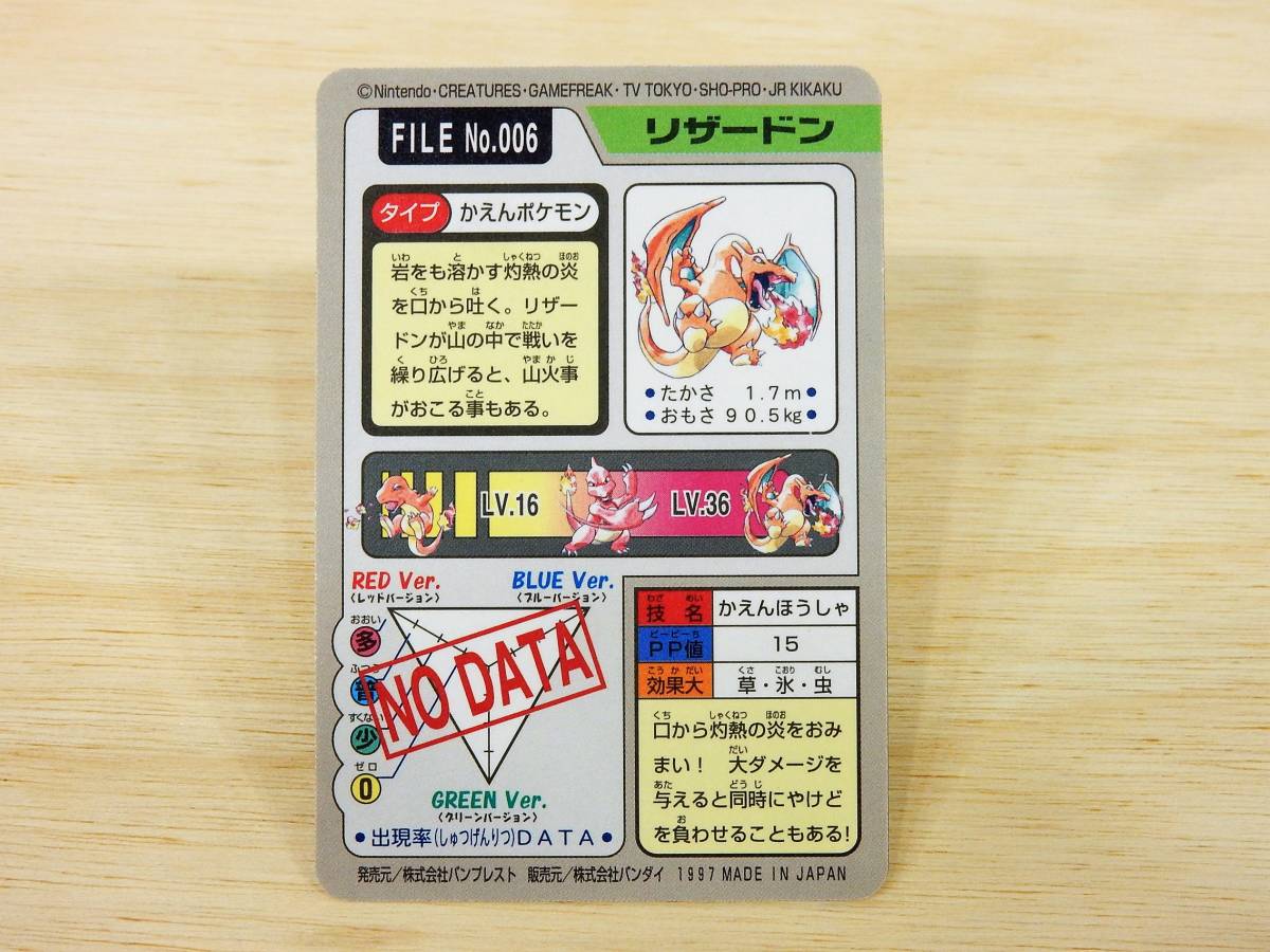 リザードン カードダス No.006 バンダイ ポケモン かえんほうしゃ 