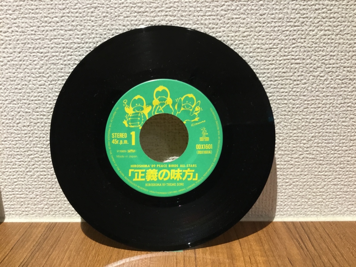 Hiroshima Peace Birds All Stars 正義の味方 Ep 久保田利伸 岡村靖幸 Barbee Boys オムニバス 売買されたオークション情報 Yahooの商品情報をアーカイブ公開 オークファン Aucfan Com