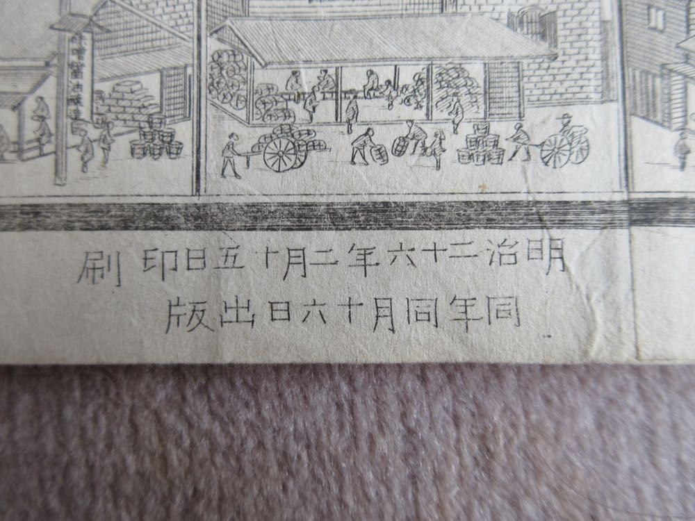 札幌実地明細絵図 川瀬善一 編著発行 明治26年 館道策銅刻 銅版 古地図