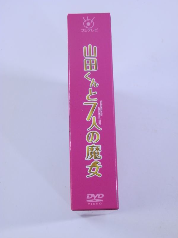 山田くんと7人の魔女 DVD-BOX 西内まりや (出演)， 山本裕典 (出演)